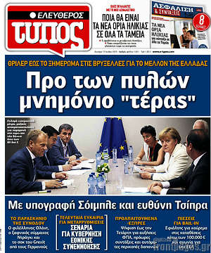 Ελεύθερος Τύπος: Προ των πυλών μνημόνιο "τέρας"