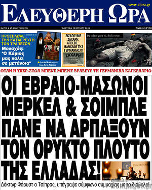 Ελεύθερη ώρα: Οι Εβραιο-μασώνοι Μέρκελ & Σόιμπλε πάνε να αρπάξουν τον ορυκτό πλούτο της Ελλάδας!