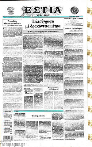 Πρωτοσέλιδο εφημερίδας Εστία - protoselida