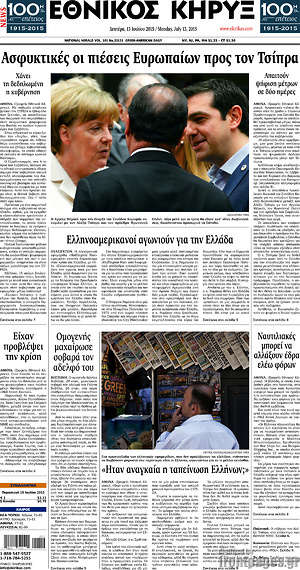Πρωτοσέλιδο Εθνικός Κήρυξ