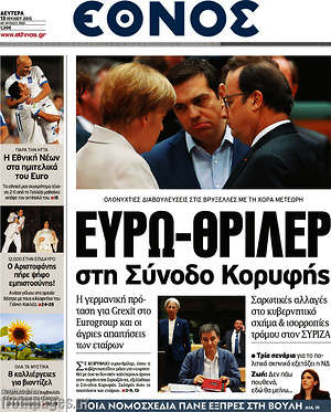 Πρωτοσέλιδο εφημερίδας Έθνος - protoselida