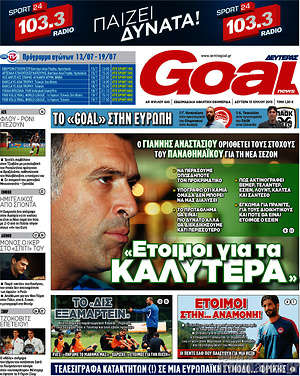 Πρωτοσέλιδο εφημερίδας Goal News - protoselida