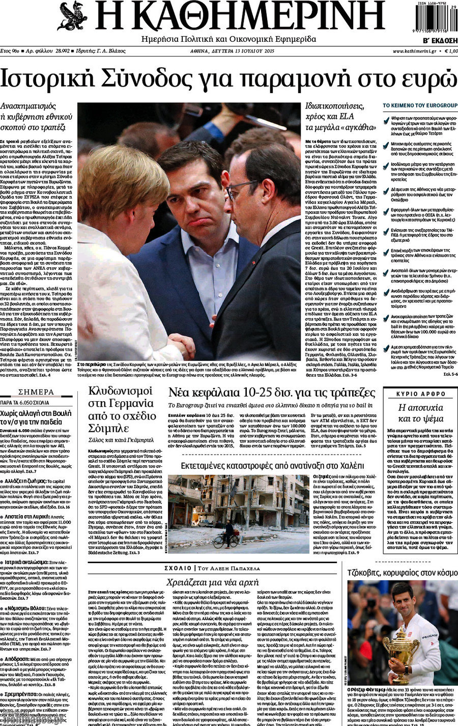Η Καθημερινή
