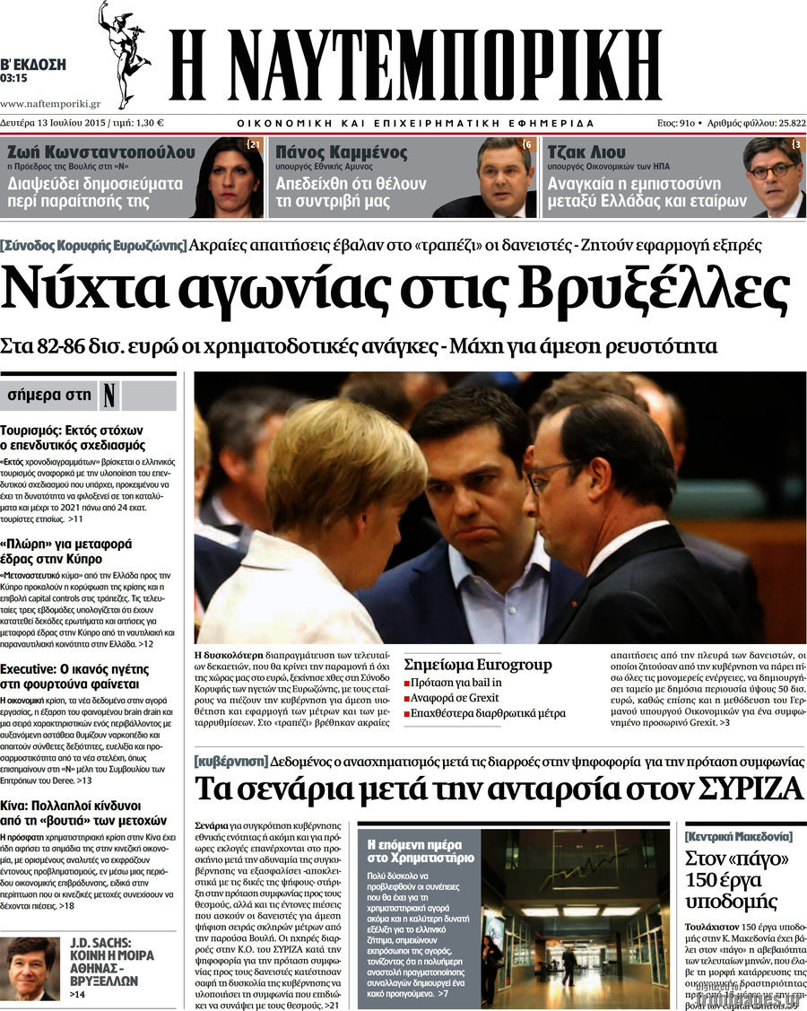 Η Ναυτεμπορική