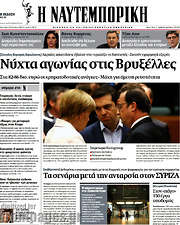 /Η Ναυτεμπορική