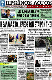 /Πρωινός Λόγος