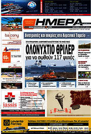 /Ημέρα Ζακύνθου
