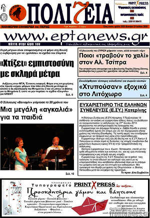 Πρωτοσέλιδο Πολιτεία