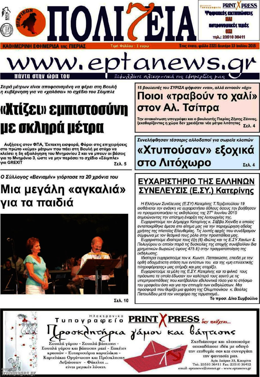 Πολιτεία