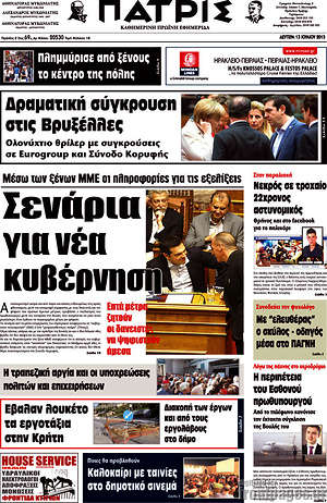 Πρωτοσέλιδο Πατρίς