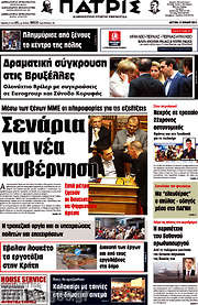/Πατρίς