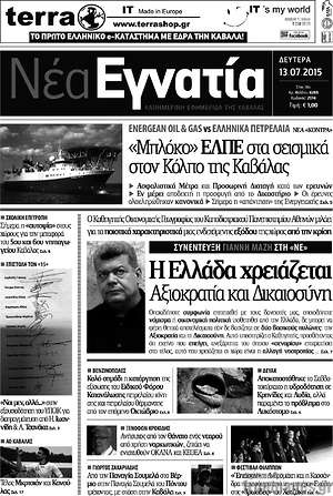 Πρωτοσέλιδο Νέα Εγνατία