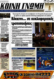 /Κοινή Γνώμη
