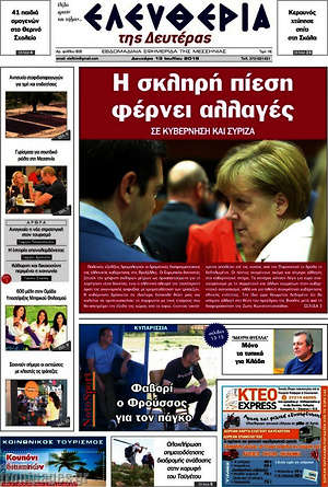 Πρωτοσέλιδο Ελευθερία