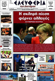 /Ελευθερία