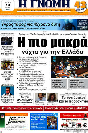 Πρωτοσέλιδο Η Γνώμη