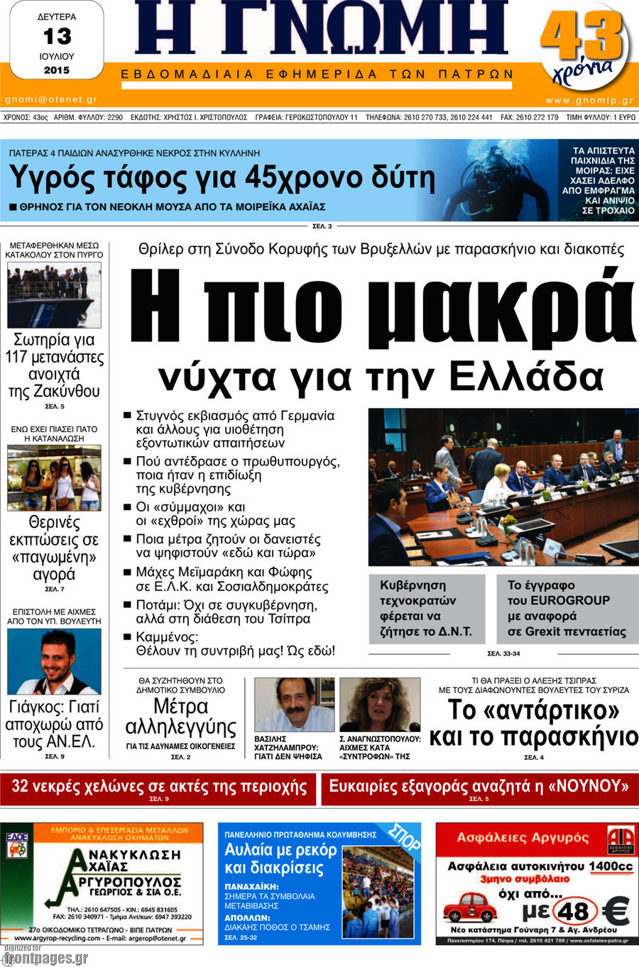 Η Γνώμη