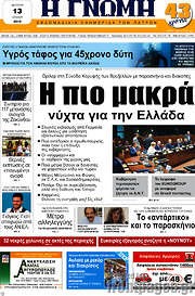 /Η Γνώμη
