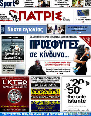 Πρωτοσέλιδο Πατρίς