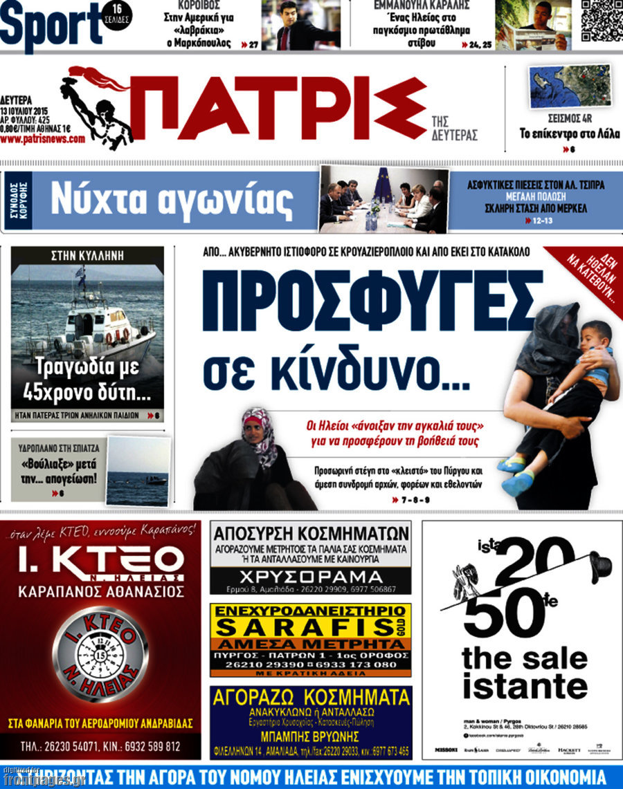 Πατρίς