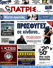 /Πατρίς