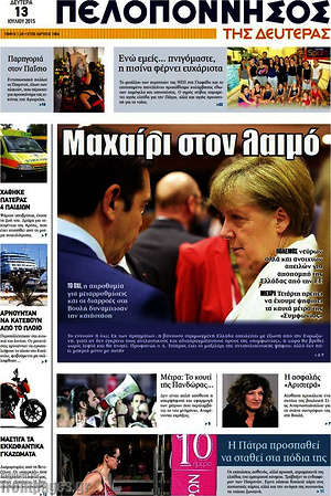 Πρωτοσέλιδο Πελοπόννησος
