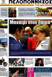/Πελοπόννησος