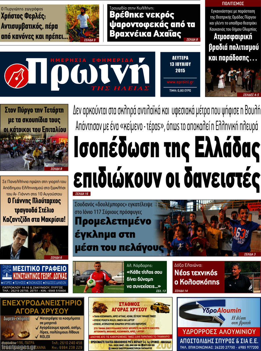 Πρωινή Ηλείας