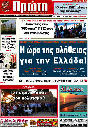 Πρωτοσέλιδο Πρώτη