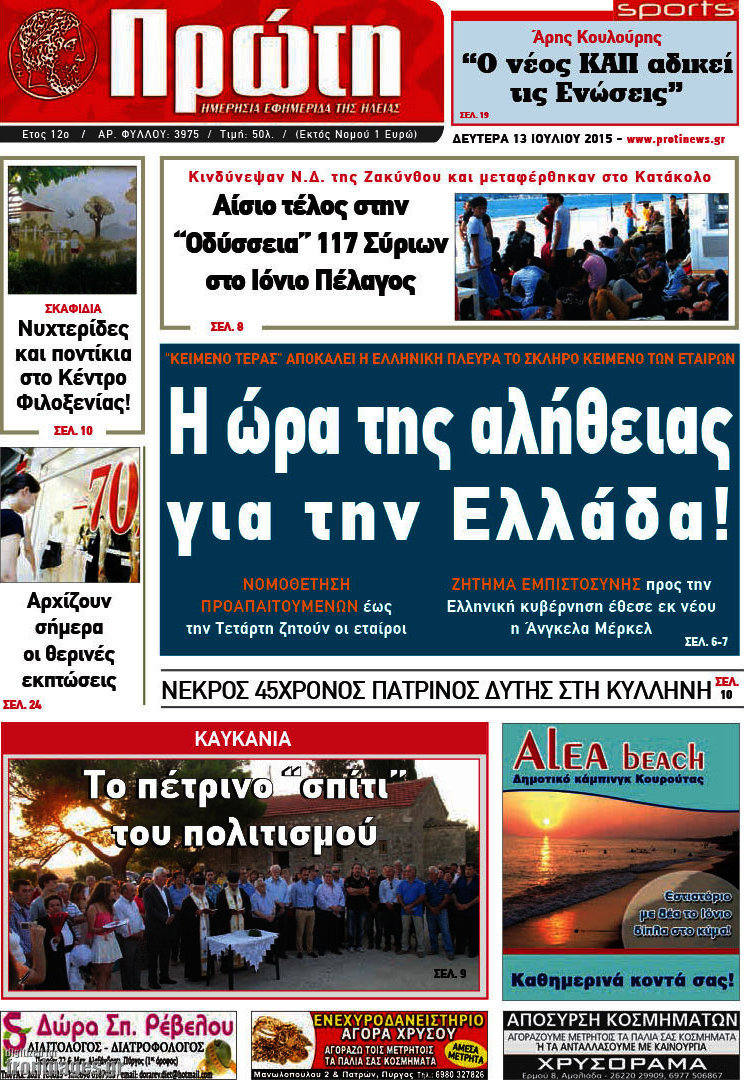 Πρώτη