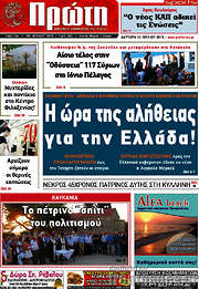 /Πρώτη