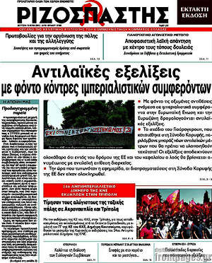 Ριζοσπάστης: Αντιλαϊκές εξελίξεις με φόντο κόντρες ιμπεριαλιστικών συμφερόντων