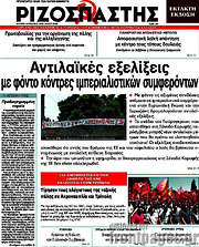 /Ριζοσπάστης