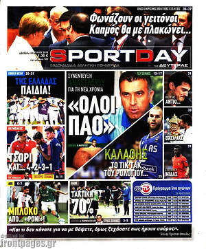 Πρωτοσέλιδο εφημερίδας Sport Day - protoselida