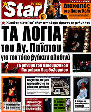 /Star press