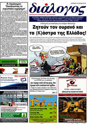 Πρωτοσέλιδο Διάλογος