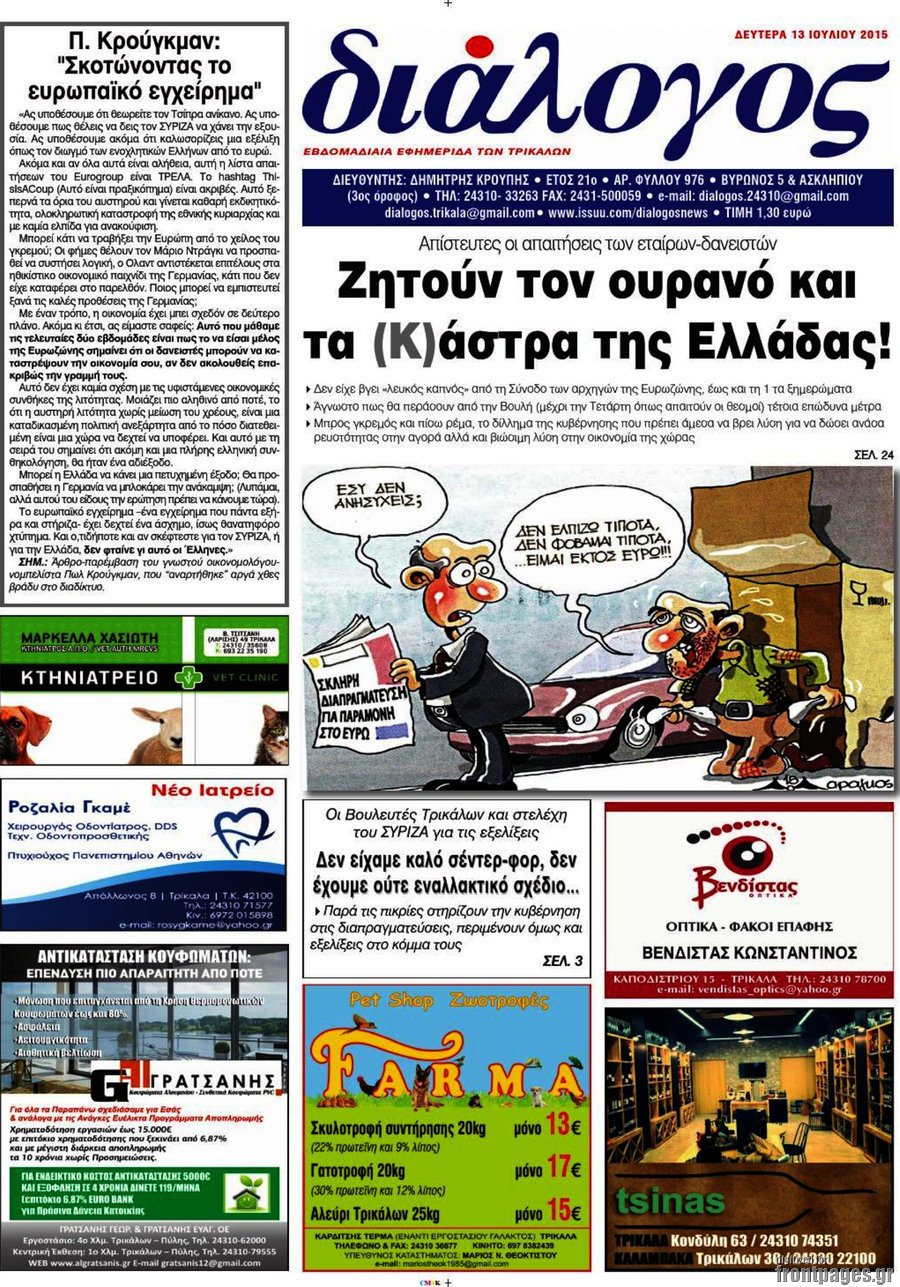 Διάλογος