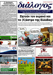 /Διάλογος