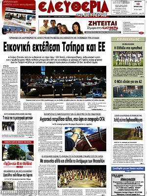 Πρωτοσέλιδο Ελευθερία