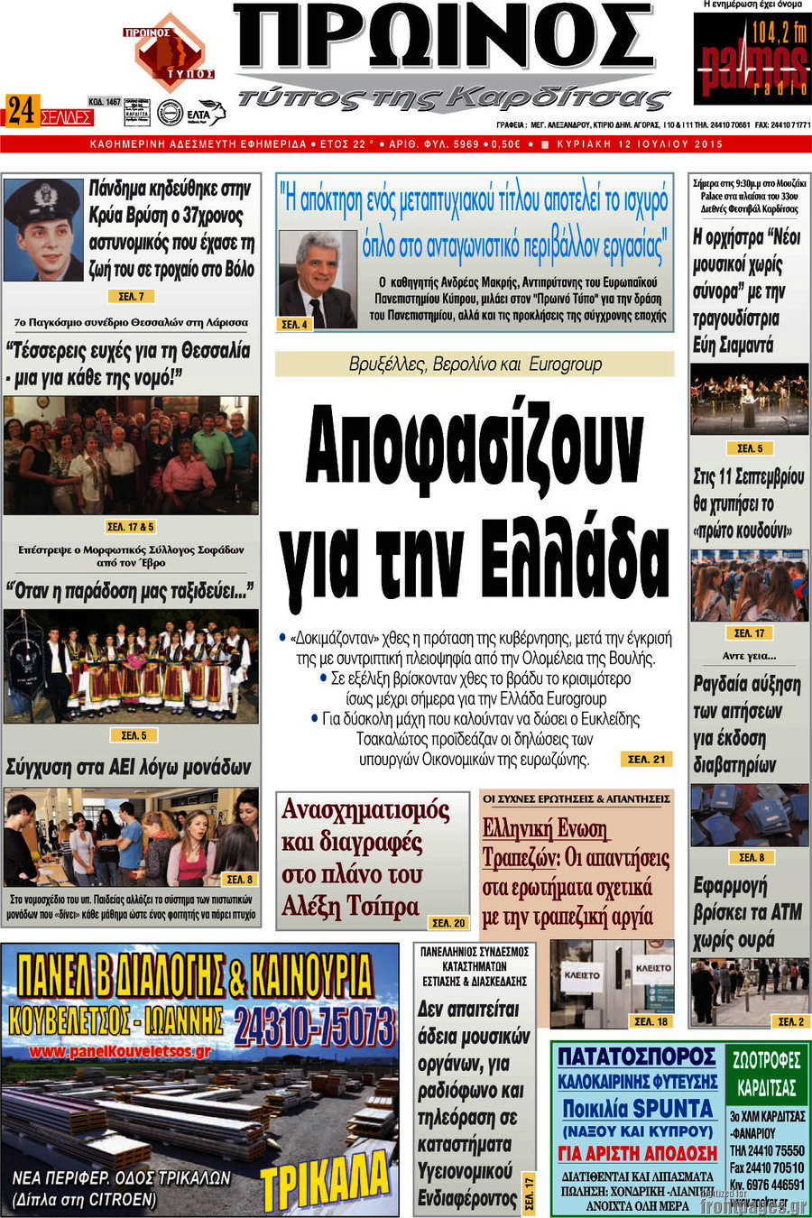 Πρωινός Τύπος