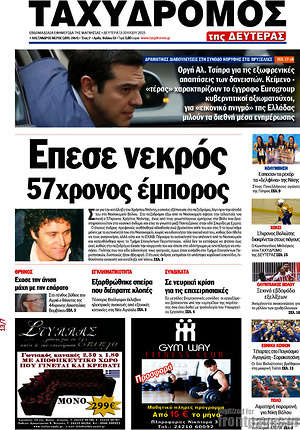 Πρωτοσέλιδο Ταχυδρόμος