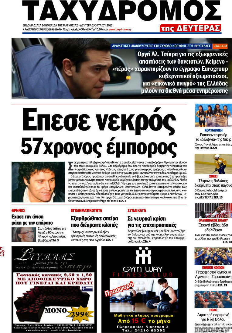 Ταχυδρόμος