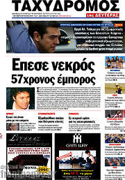 /Ταχυδρόμος