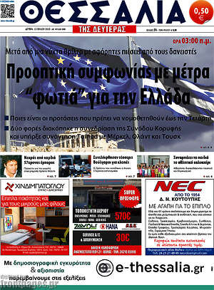 Πρωτοσέλιδο Θεσσαλία