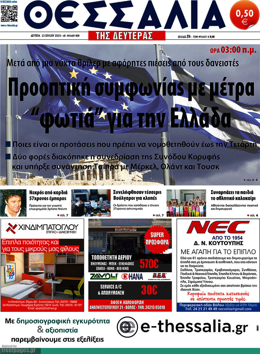 Θεσσαλία