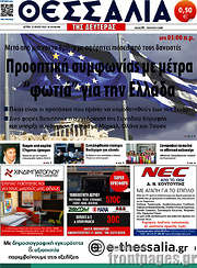 /Θεσσαλία
