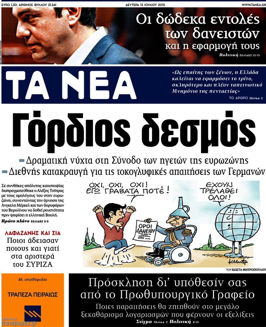 Τα Νέα