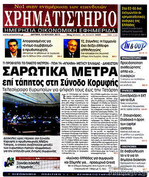 Πρωτοσέλιδο Χρηματιστήριο