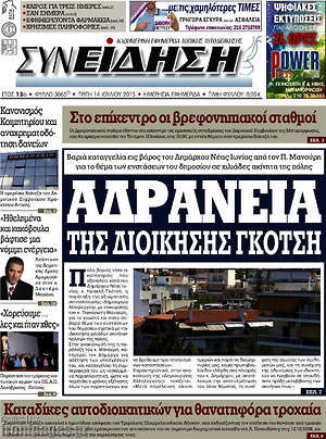 Πρωτοσέλιδο Συνείδηση