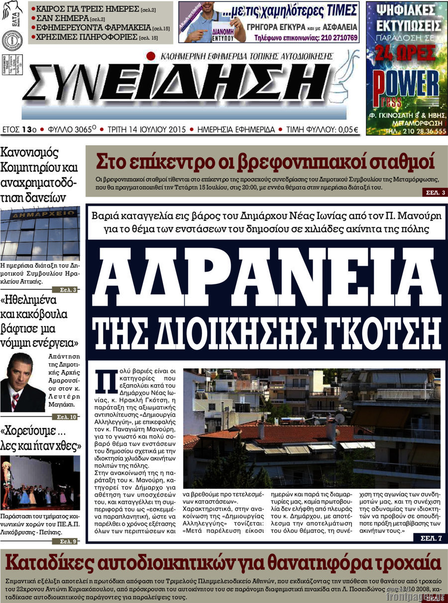 Συνείδηση